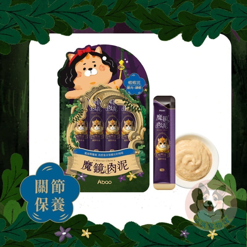 Abao 阿寶魔鏡肉泥 貓肉泥 貓咪零食 幼貓肉泥條 寵物點心 貓條 貓咪點心-細節圖7