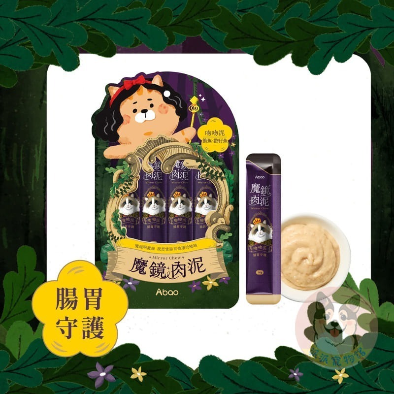 Abao 阿寶魔鏡肉泥 貓肉泥 貓咪零食 幼貓肉泥條 寵物點心 貓條 貓咪點心-細節圖8