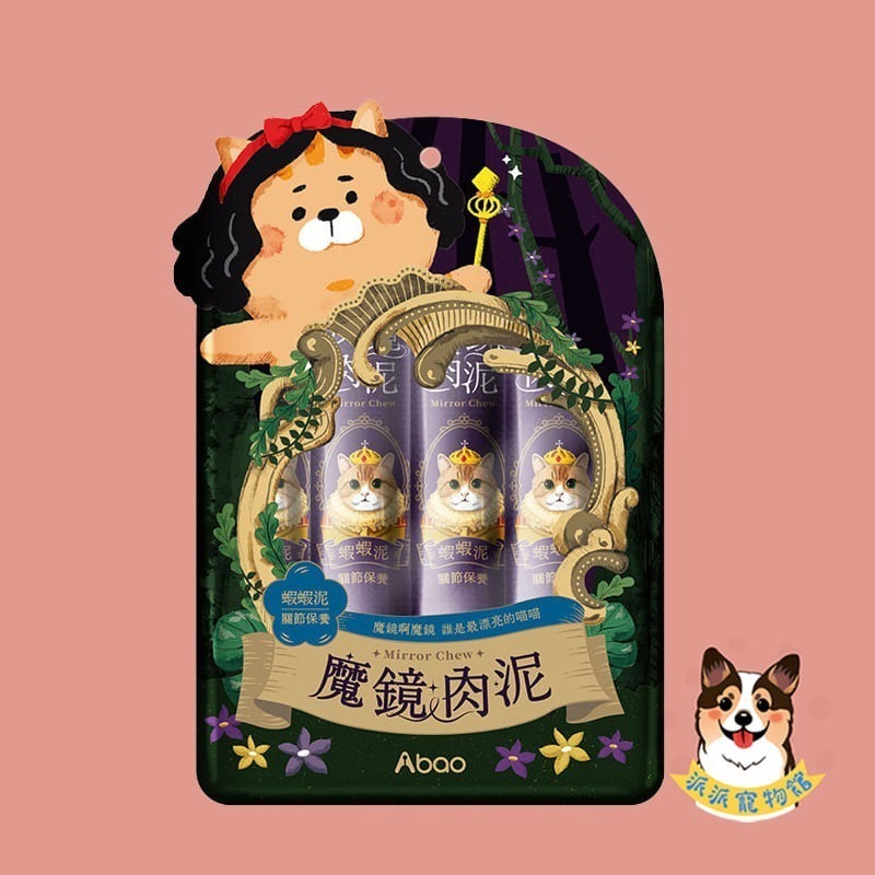 Abao 阿寶魔鏡肉泥 貓肉泥 貓咪零食 幼貓肉泥條 寵物點心 貓條 貓咪點心-規格圖8