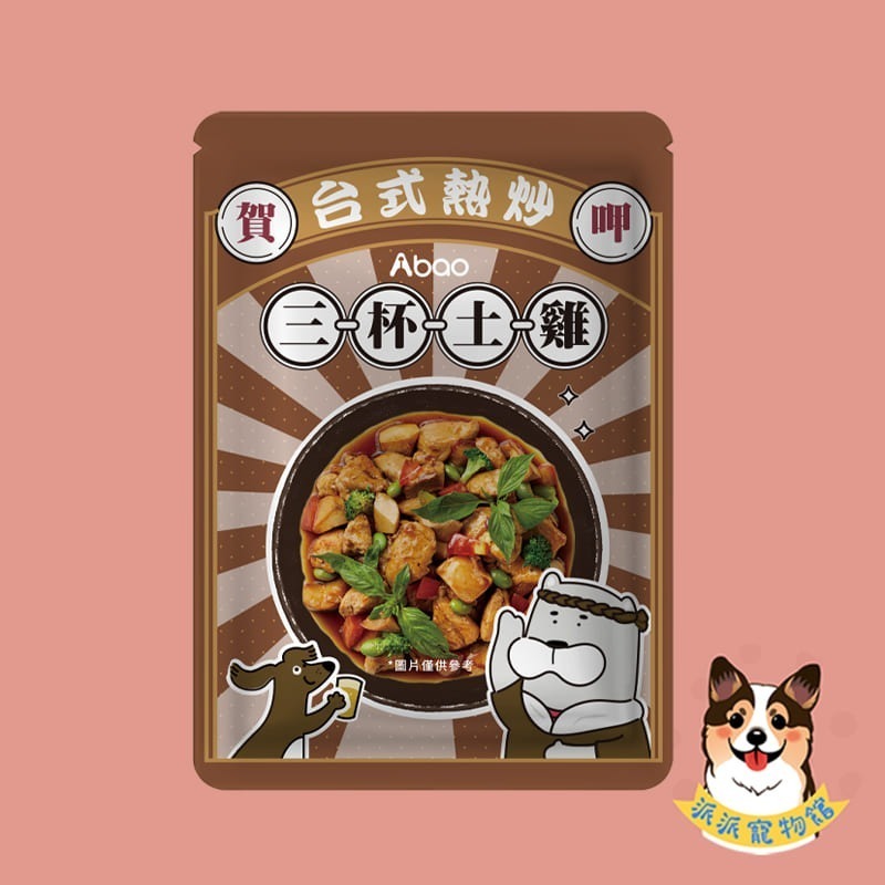 Abao🇹🇼 阿寶🔥台式熱炒鮮食🔥 寵物鮮食 狗狗餐包狗餐包貓餐包貓咪餐包狗狗鮮食寵物鮮食包貓咪鮮食貓罐頭狗罐-規格圖9