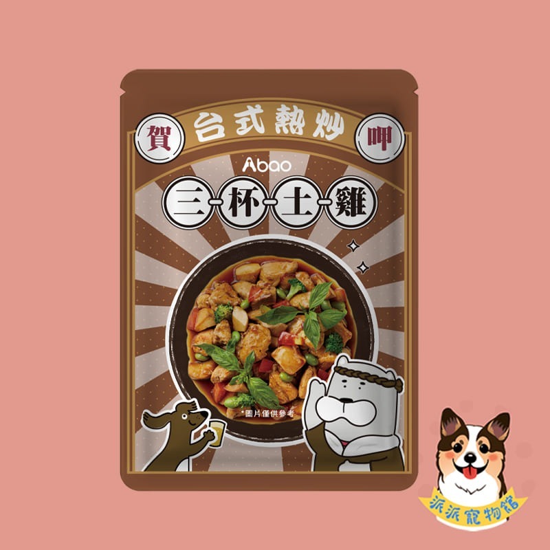 Abao🇹🇼 阿寶🔥台式熱炒鮮食🔥 寵物鮮食 狗狗餐包狗餐包貓餐包貓咪餐包狗狗鮮食寵物鮮食包貓咪鮮食貓罐頭狗罐-規格圖9