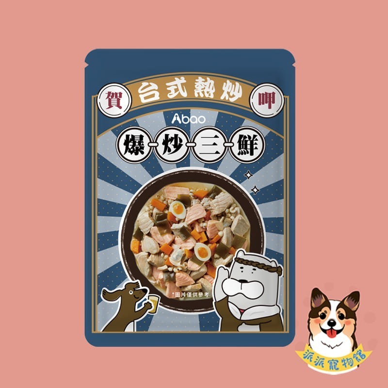 Abao🇹🇼 阿寶🔥台式熱炒鮮食🔥 寵物鮮食 狗狗餐包狗餐包貓餐包貓咪餐包狗狗鮮食寵物鮮食包貓咪鮮食貓罐頭狗罐-規格圖9
