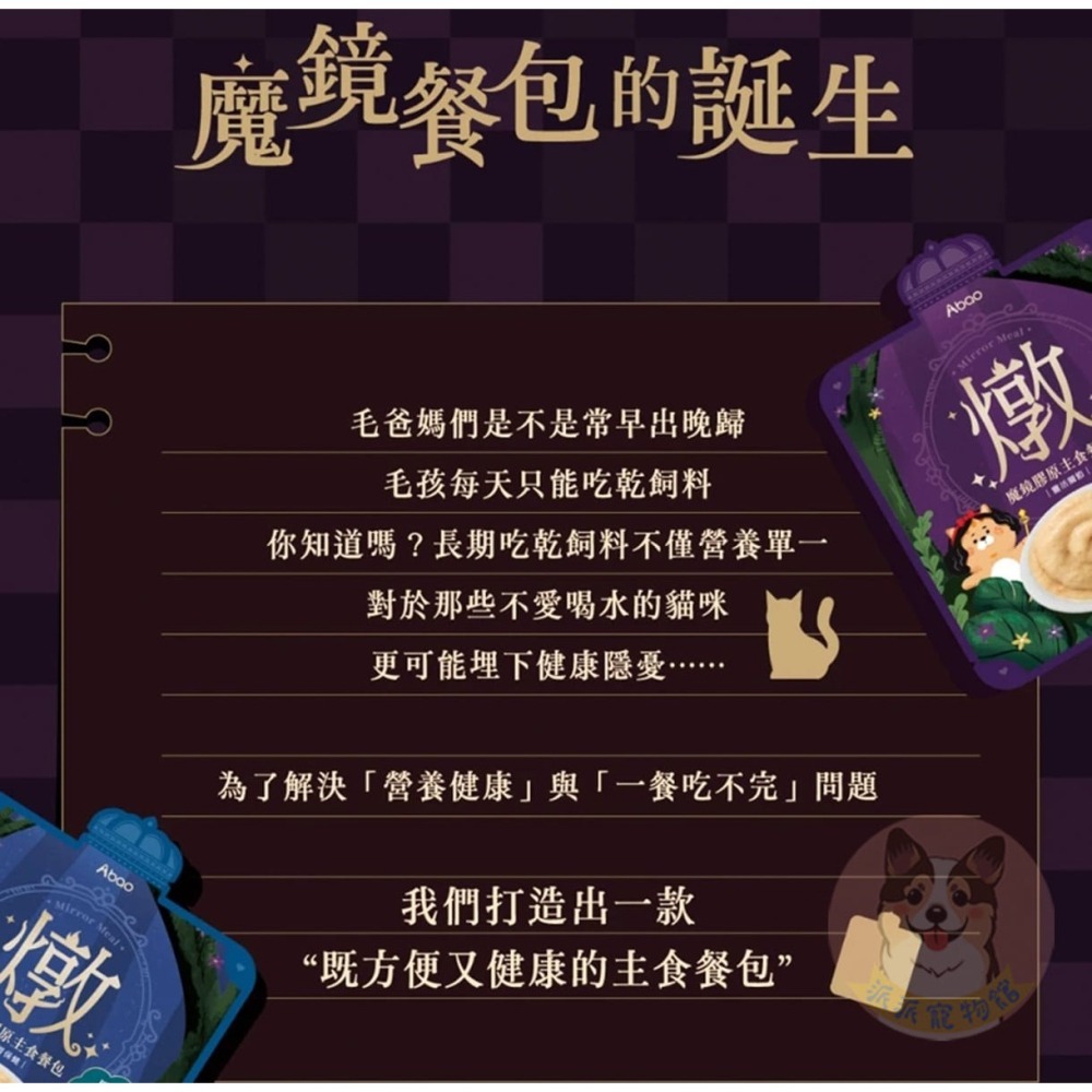 Aboo阿寶 🪞魔鏡膠原主食餐包45g｜貓餐包 主食泥 四口味｜鮮嫩雞/鰹鯖鮪/雞鹿/鬼頭刀鰹｜幼貓可 AAFCO-細節圖2