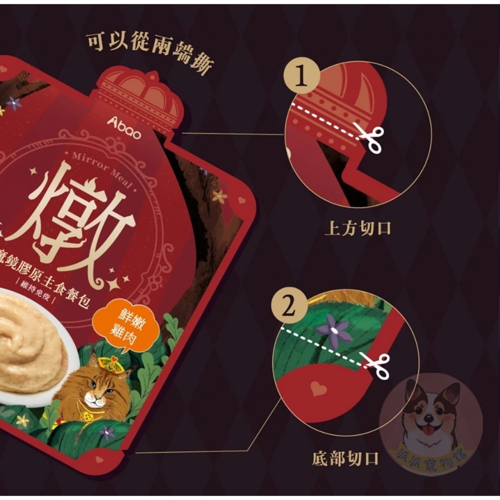 Aboo阿寶 🪞魔鏡膠原主食餐包45g｜貓餐包 主食泥 四口味｜鮮嫩雞/鰹鯖鮪/雞鹿/鬼頭刀鰹｜幼貓可 AAFCO-細節圖5