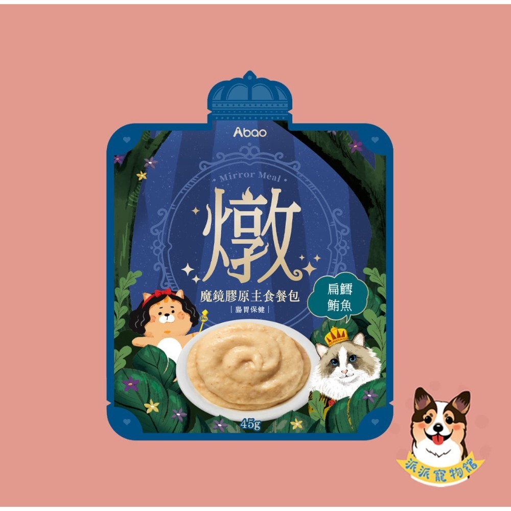Aboo阿寶 魔鏡主食餐包45g 貓餐包 主食泥 四口味 鮮嫩雞 鰹鯖鮪 幼貓可-規格圖6
