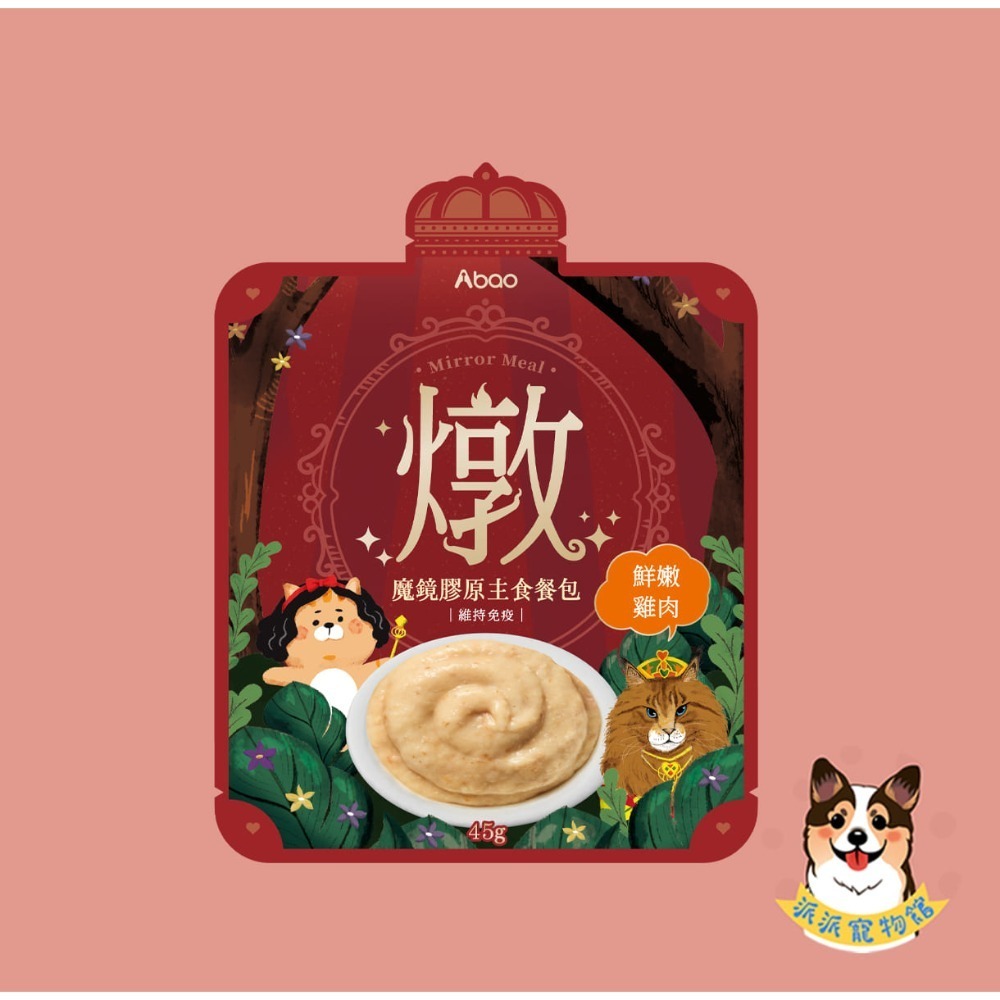 Aboo阿寶 魔鏡主食餐包45g 貓餐包 主食泥 四口味 鮮嫩雞 鰹鯖鮪 幼貓可-規格圖6