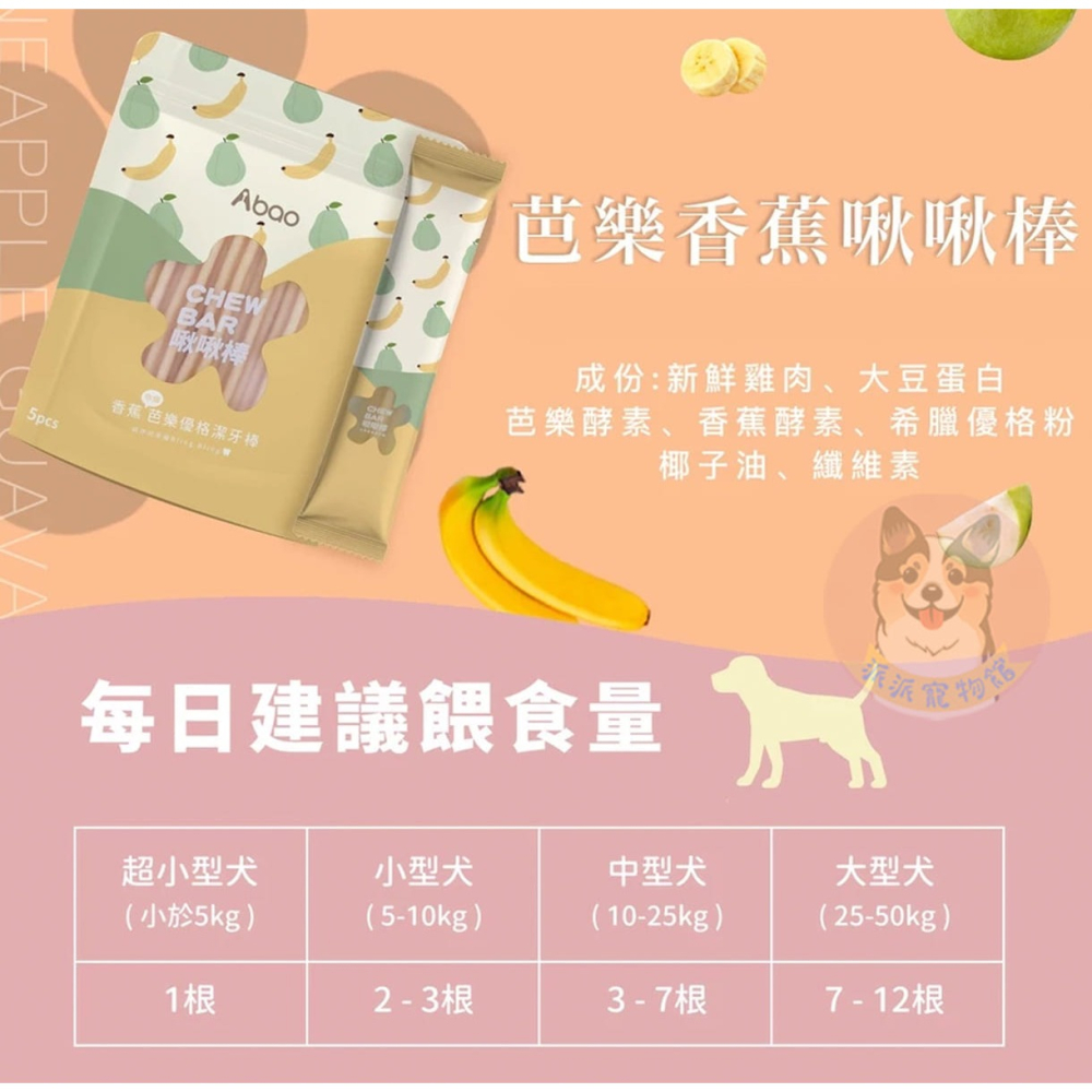 Abao 阿寶水果優格啾啾棒5入🍉 狗潔牙棒 潔牙骨 狗狗潔牙骨潔牙棒寵物潔牙骨狗潔牙骨寵物潔牙狗狗潔牙棒狗潔牙棒幼-細節圖4