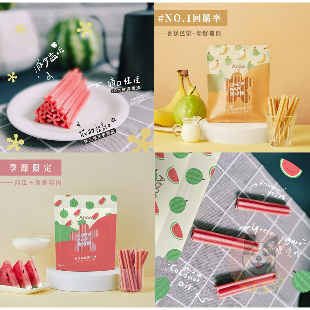 Abao 阿寶水果優格啾啾棒5入🍉 狗潔牙棒 潔牙骨 狗狗潔牙骨潔牙棒寵物潔牙骨狗潔牙骨寵物潔牙狗狗潔牙棒狗潔牙棒幼-細節圖8