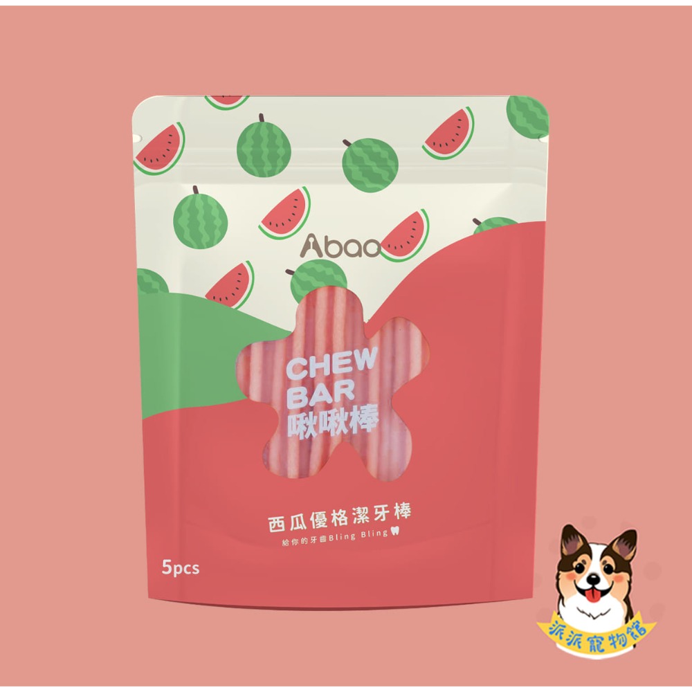 Abao 阿寶水果優格啾啾棒5入🍉 狗潔牙棒 潔牙骨 狗狗潔牙骨潔牙棒寵物潔牙骨狗潔牙骨寵物潔牙狗狗潔牙棒狗潔牙棒幼-規格圖9