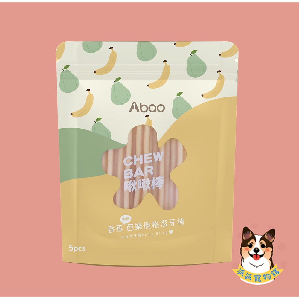Abao 阿寶水果優格啾啾棒5入🍉 狗潔牙棒 潔牙骨 狗狗潔牙骨潔牙棒寵物潔牙骨狗潔牙骨寵物潔牙狗狗潔牙棒狗潔牙棒幼-規格圖9