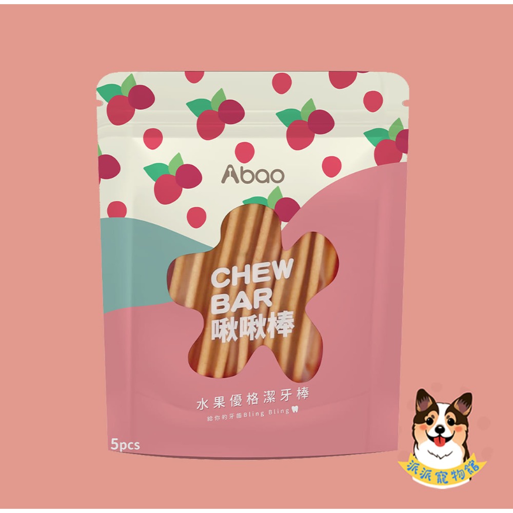 Abao 阿寶水果優格啾啾棒5入🍉 狗潔牙棒 潔牙骨 狗狗潔牙骨潔牙棒寵物潔牙骨狗潔牙骨寵物潔牙狗狗潔牙棒狗潔牙棒幼-規格圖9