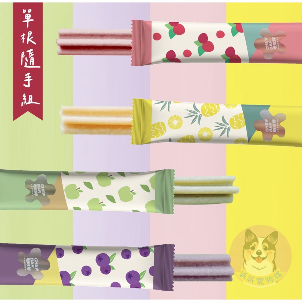 Abao 阿寶水果優格啾啾棒單隻🍉 狗潔牙棒 潔牙骨 狗狗潔牙骨潔牙棒寵物潔牙骨狗潔牙骨寵物潔牙狗狗潔牙棒狗潔牙棒幼-細節圖3