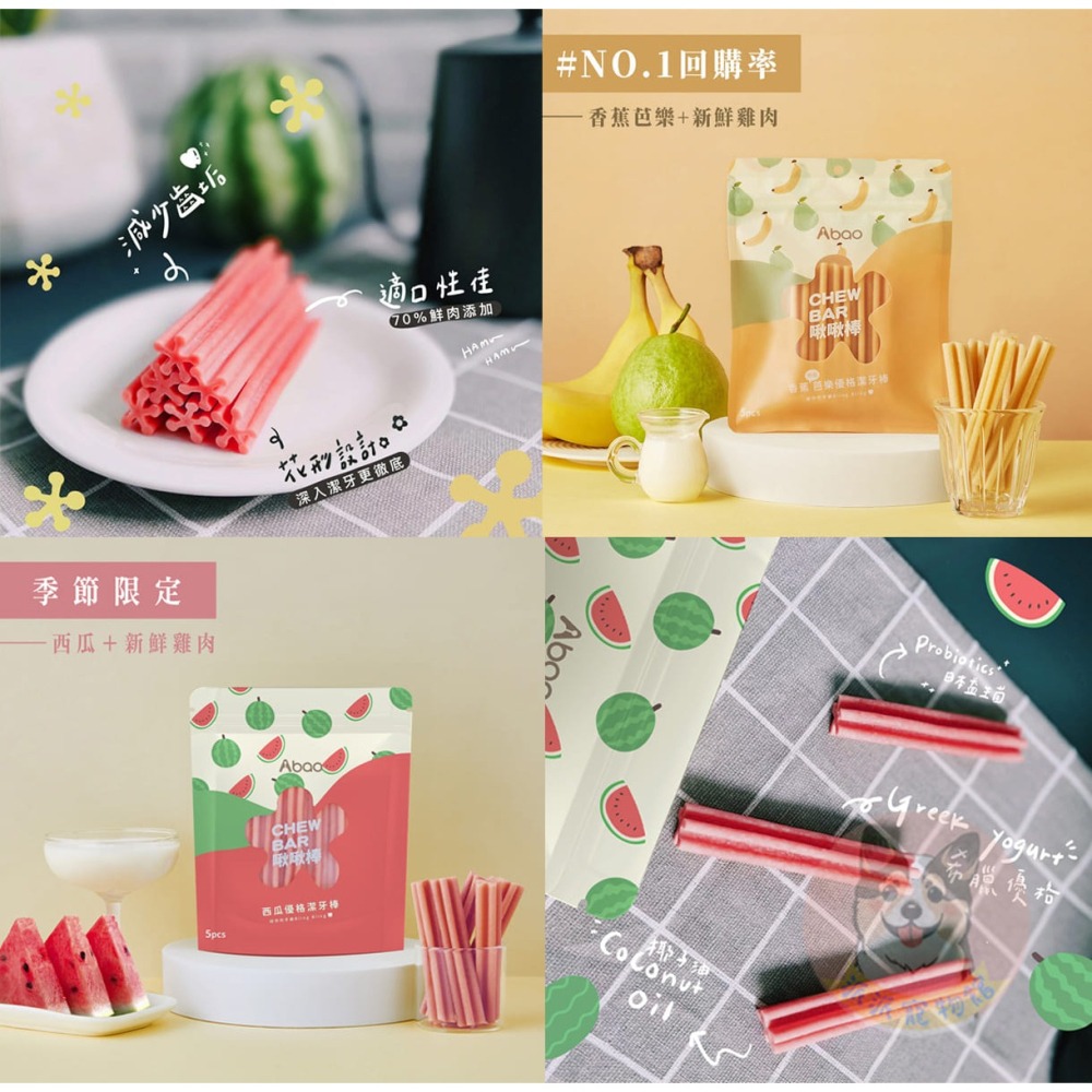 Abao 阿寶水果優格啾啾棒單隻🍉 狗潔牙棒 潔牙骨 狗狗潔牙骨潔牙棒寵物潔牙骨狗潔牙骨寵物潔牙狗狗潔牙棒狗潔牙棒幼-細節圖10