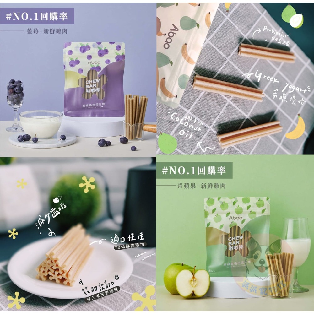 Abao 阿寶水果優格啾啾棒單隻🍉 狗潔牙棒 潔牙骨 狗狗潔牙骨潔牙棒寵物潔牙骨狗潔牙骨寵物潔牙狗狗潔牙棒狗潔牙棒幼-細節圖11