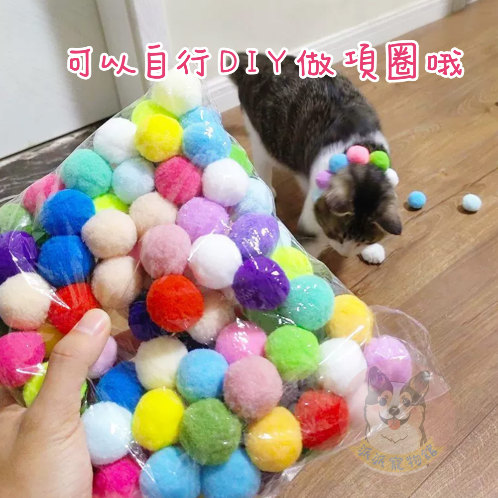 3cm靜音球🤫 彩色毛球 手作球 毛毛球 羊毛氈球小球軟球毛絨球絨毛球毛絨玩具貓玩具球貓球手作材料貓玩具貓咪玩具幼貓-細節圖5