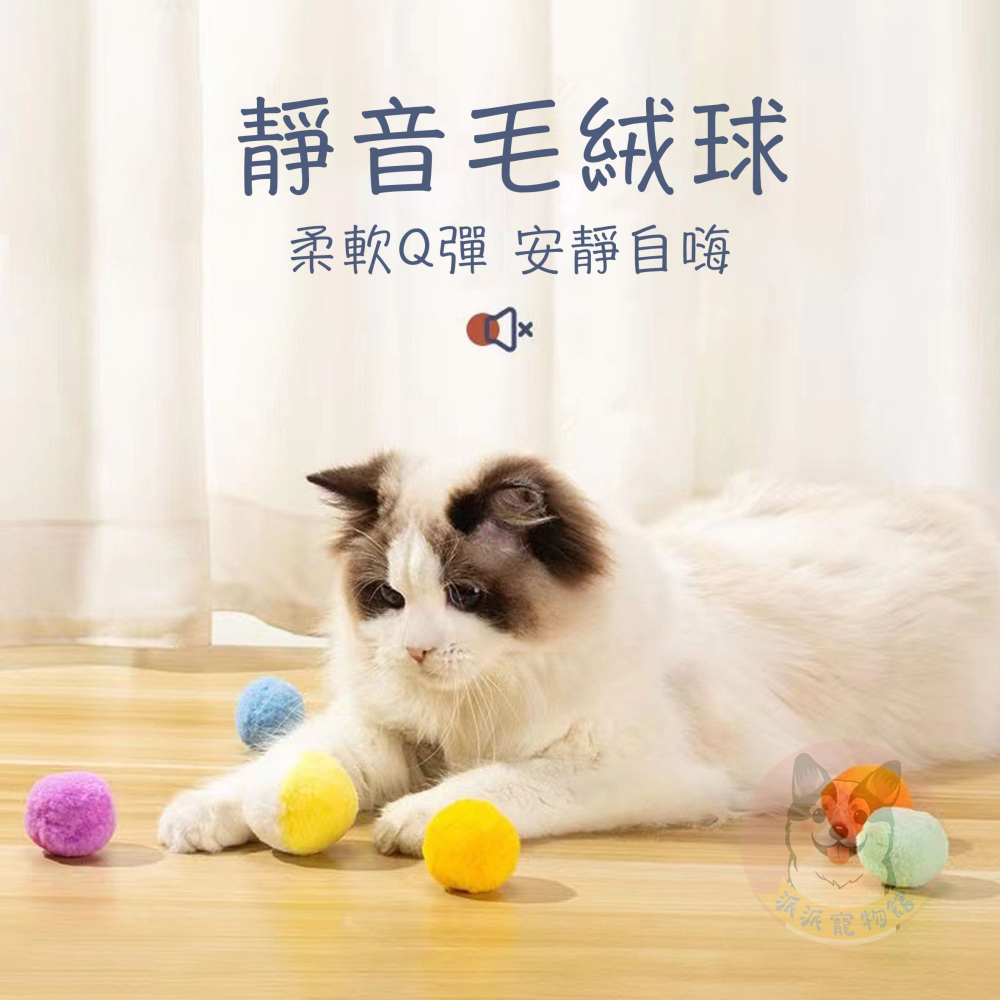 3cm靜音球🤫 彩色毛球 手作球 毛毛球 羊毛氈球小球軟球毛絨球絨毛球毛絨玩具貓玩具球貓球手作材料貓玩具貓咪玩具幼貓-細節圖6