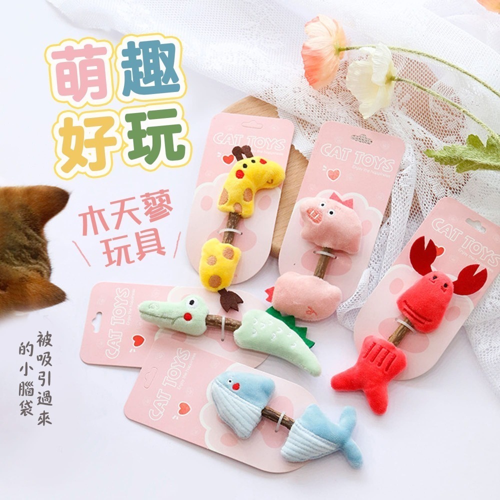 啃啃好舒壓៷>ᴗ<៷  木天蓼棒 木天蓼 貓草棒 貓磨牙貓草玩具貓薄荷逗貓棒貓草包貓玩具娃娃貓咪玩具寵物玩具橘貓小貓抱-細節圖2
