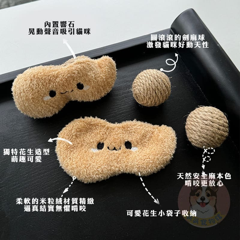 花生造型 ₍ᐢ˶› ̫ ‹˶ᐢ₎  貓咪劍麻球🥜 貓咪玩具 貓玩具 幼貓玩具 貓球 貓咪球 貓玩具球麻繩貓抓小貓玩具-細節圖2