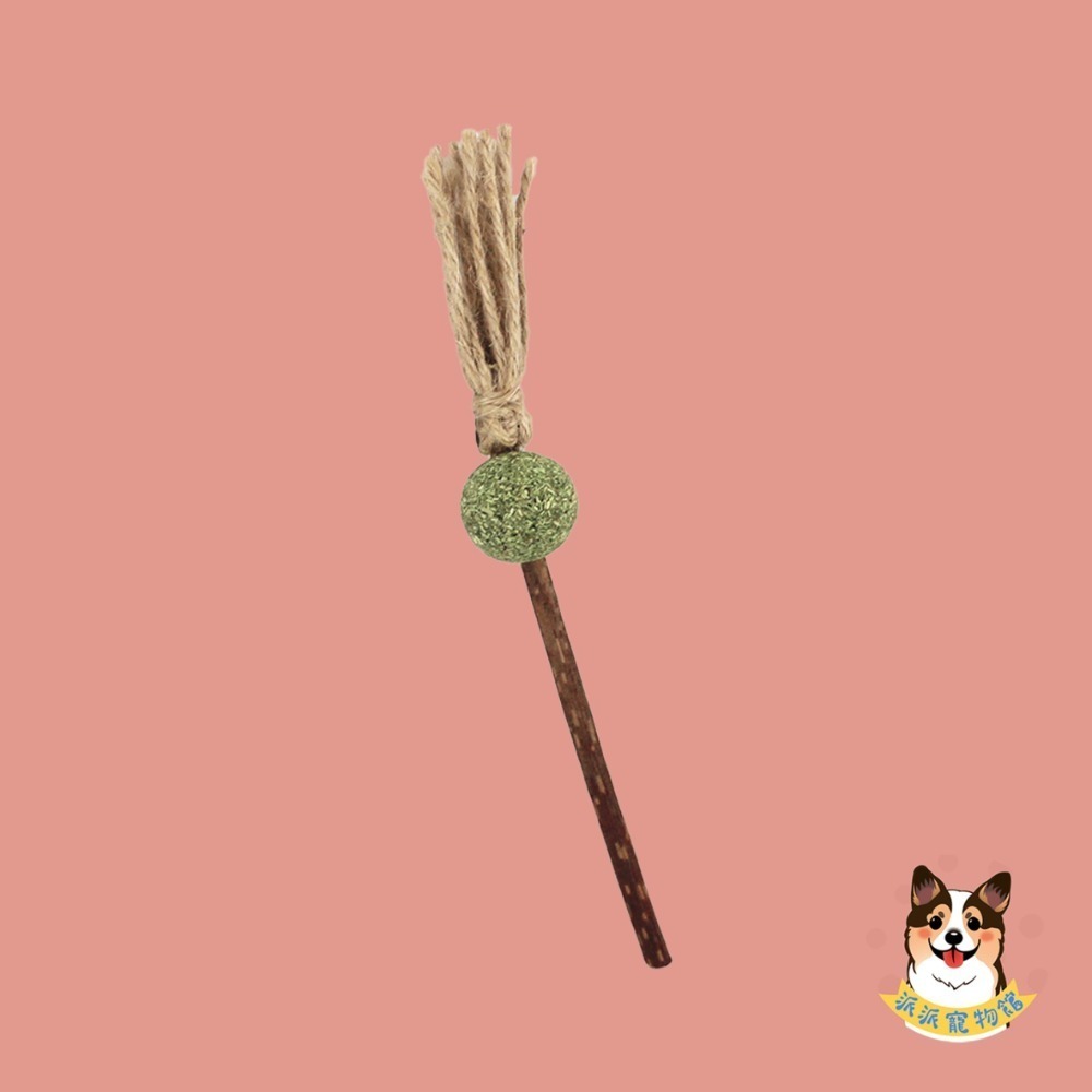 貓薄荷球掃把