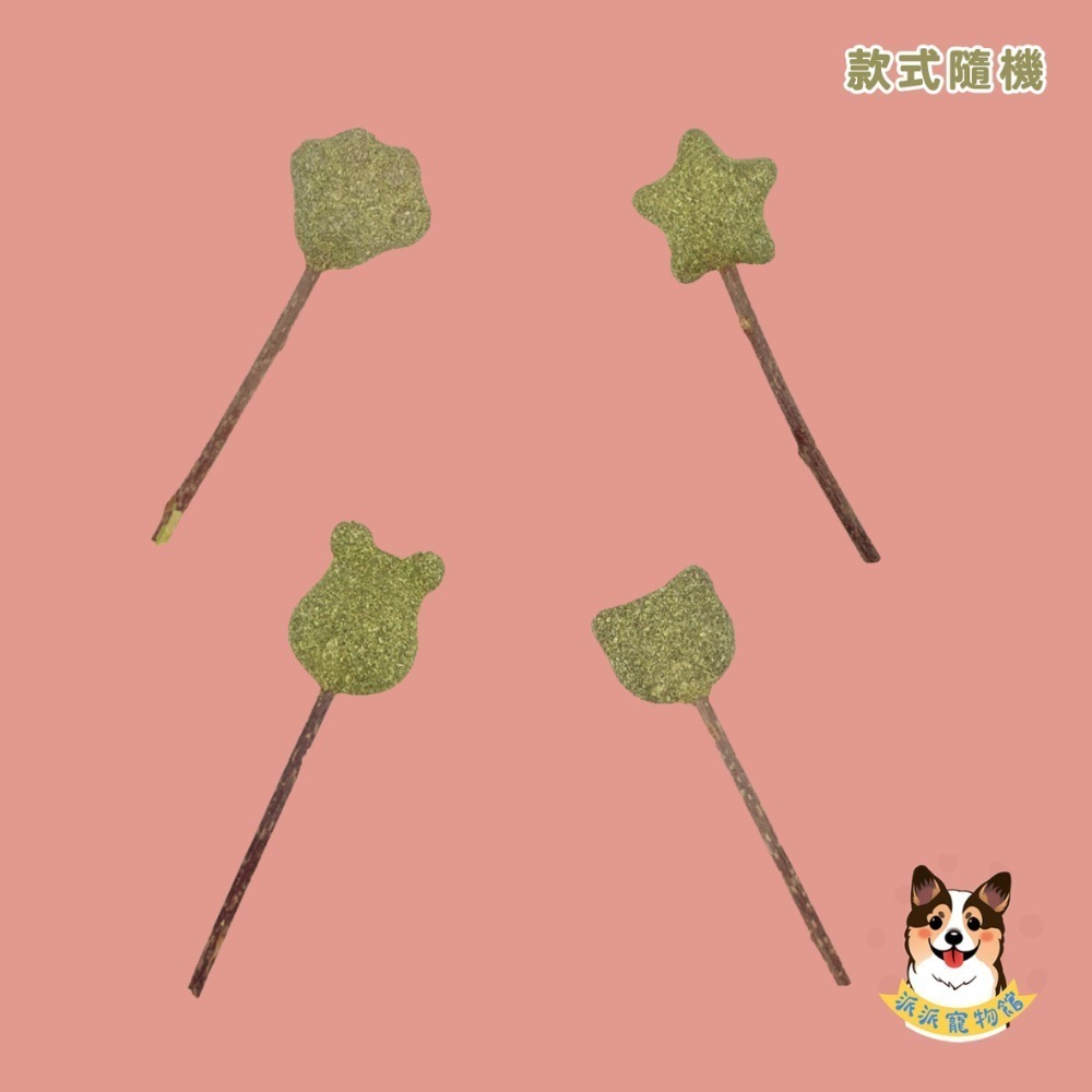 貓薄荷棒棒糖