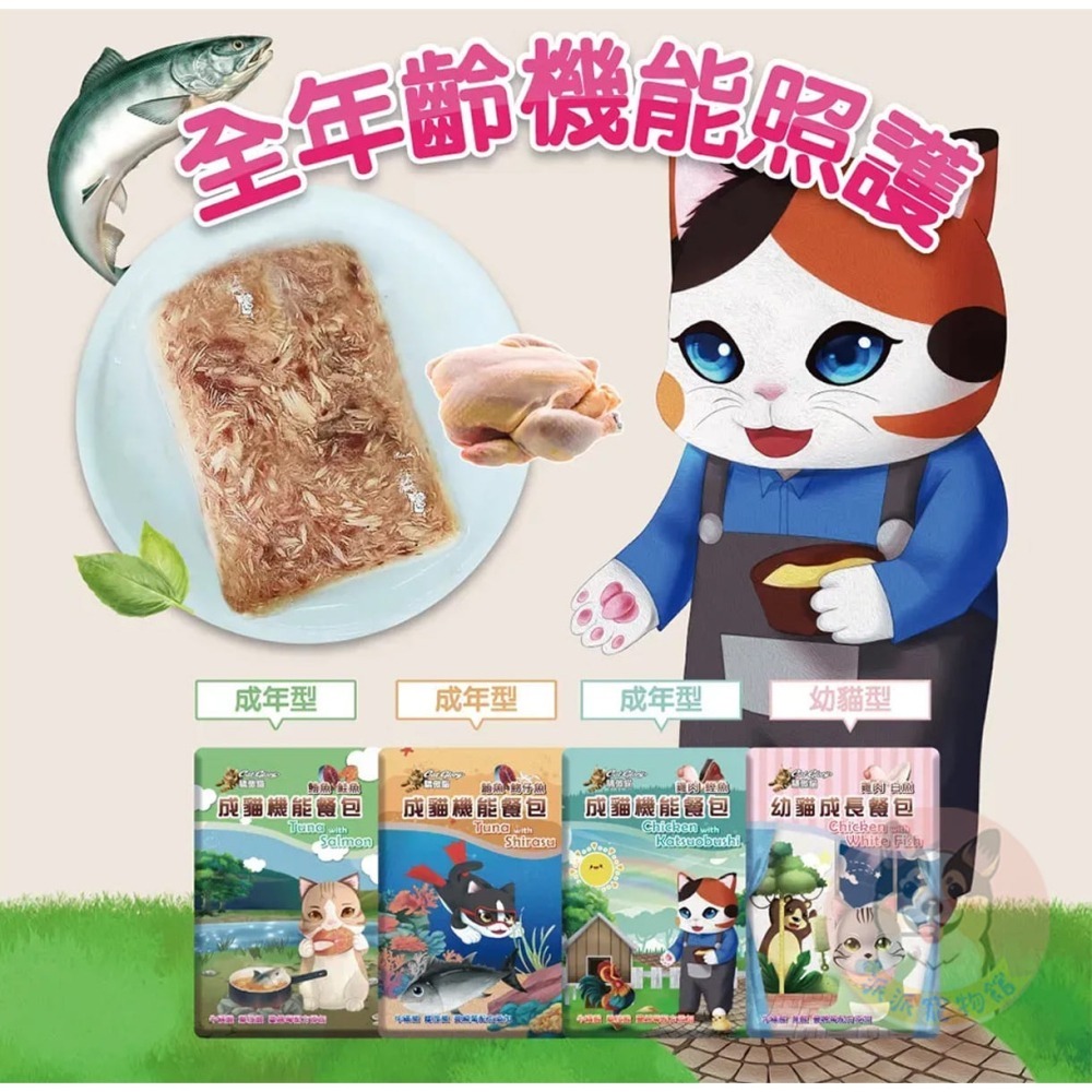 🍃 驕傲貓機能餐包60g｜成貓/幼貓｜貓餐包 貓食 副食餐包 貓副食 牛磺酸離胺酸傲嬌貓 雞肉鰹魚/鮪魚吻仔魚/鮪魚-細節圖2