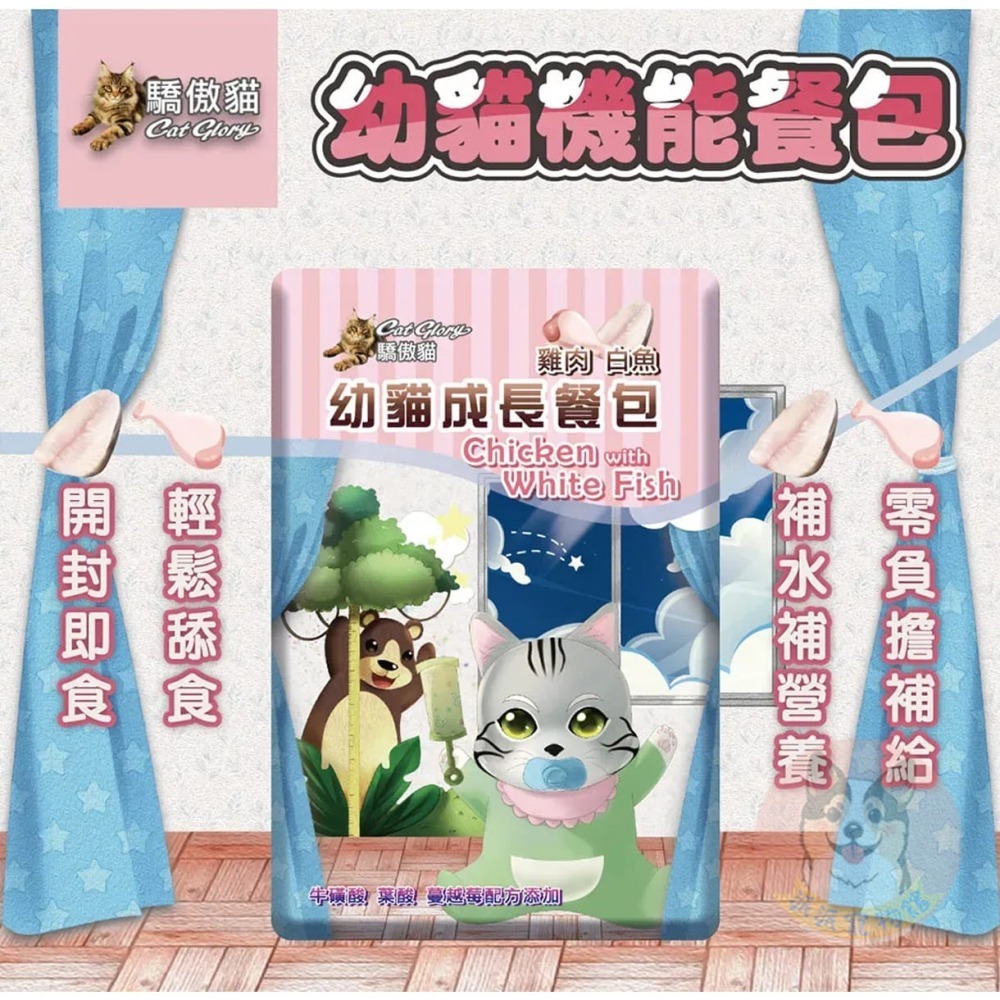 🍃 驕傲貓機能餐包60g｜成貓/幼貓｜貓餐包 貓食 副食餐包 貓副食 牛磺酸離胺酸傲嬌貓 雞肉鰹魚/鮪魚吻仔魚/鮪魚-細節圖3