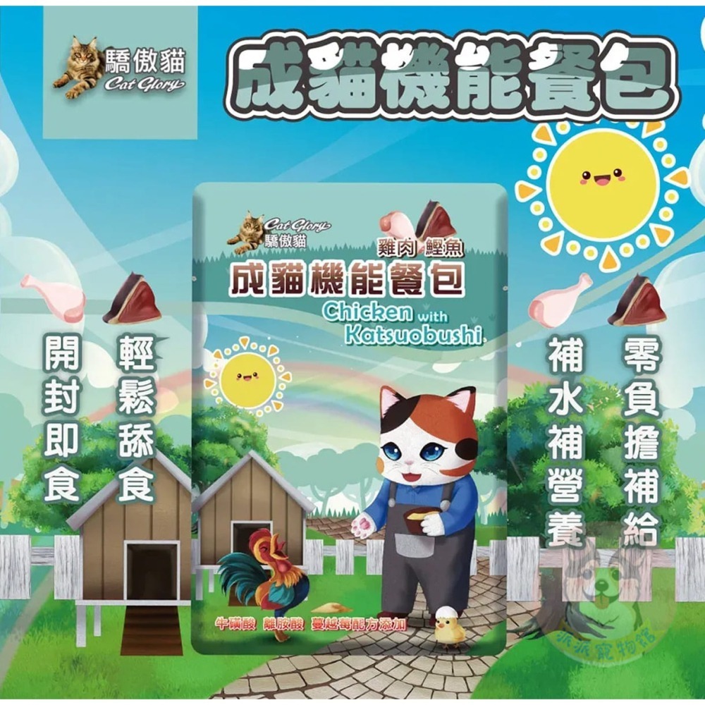 🍃 驕傲貓機能餐包60g｜成貓/幼貓｜貓餐包 貓食 副食餐包 貓副食 牛磺酸離胺酸傲嬌貓 雞肉鰹魚/鮪魚吻仔魚/鮪魚-細節圖4