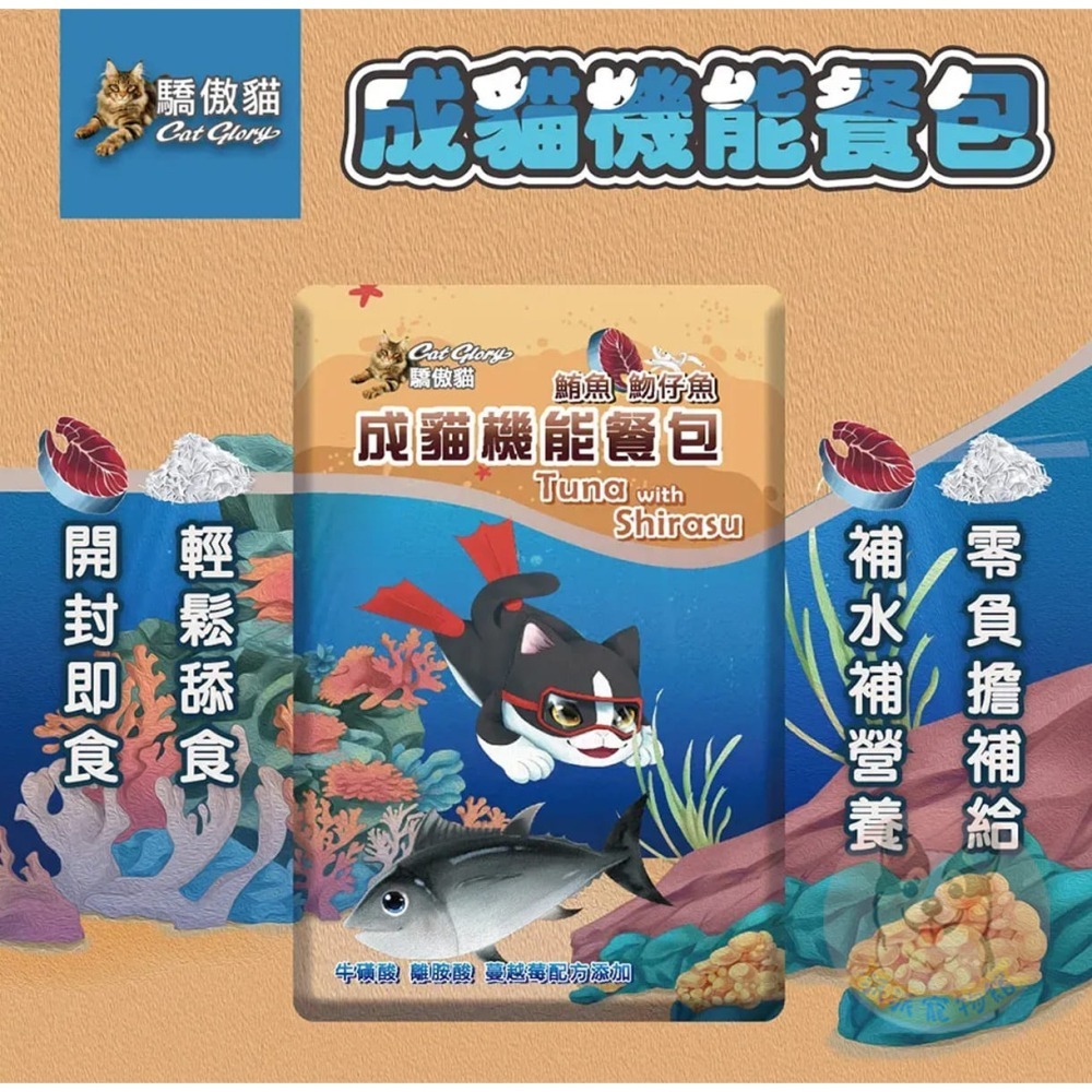 🍃 驕傲貓機能餐包60g｜成貓/幼貓｜貓餐包 貓食 副食餐包 貓副食 牛磺酸離胺酸傲嬌貓 雞肉鰹魚/鮪魚吻仔魚/鮪魚-細節圖5