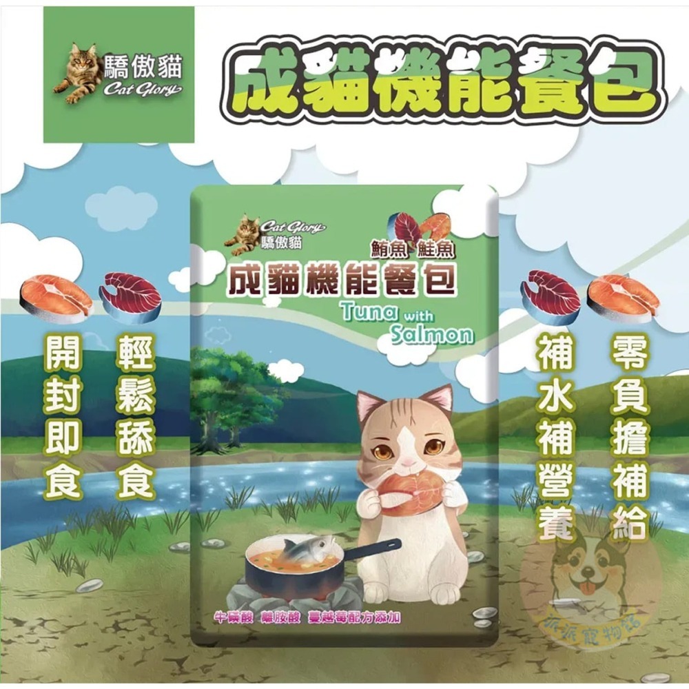 🍃 驕傲貓機能餐包60g｜成貓/幼貓｜貓餐包 貓食 副食餐包 貓副食 牛磺酸離胺酸傲嬌貓 雞肉鰹魚/鮪魚吻仔魚/鮪魚-細節圖6