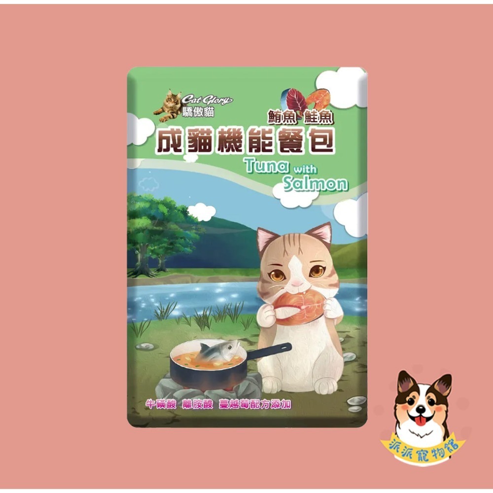 🍃 驕傲貓機能餐包60g｜成貓/幼貓｜貓餐包 貓食 副食餐包 貓副食 牛磺酸離胺酸傲嬌貓 雞肉鰹魚/鮪魚吻仔魚/鮪魚-規格圖7