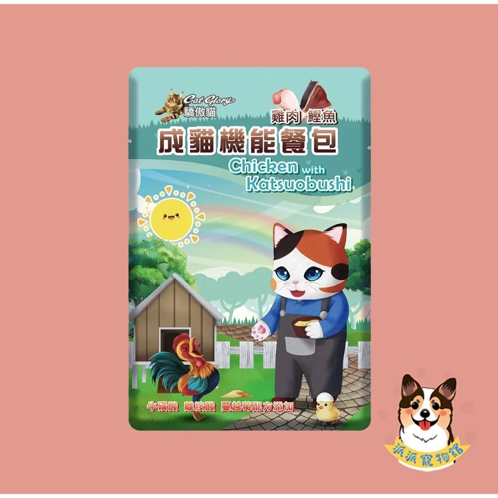 成貓-雞肉鰹魚