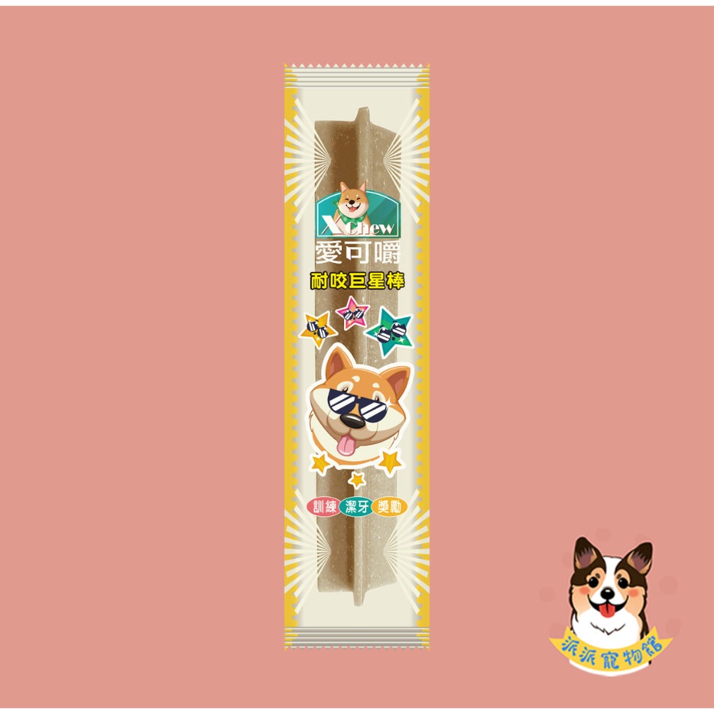 17cm!!! 🌟愛可嚼耐咬巨星棒🌟 潔牙骨 狗狗潔牙骨潔牙棒寵物潔牙狗潔牙骨寵物潔牙狗潔牙棒狗潔牙棒狗寵物零食零-規格圖2