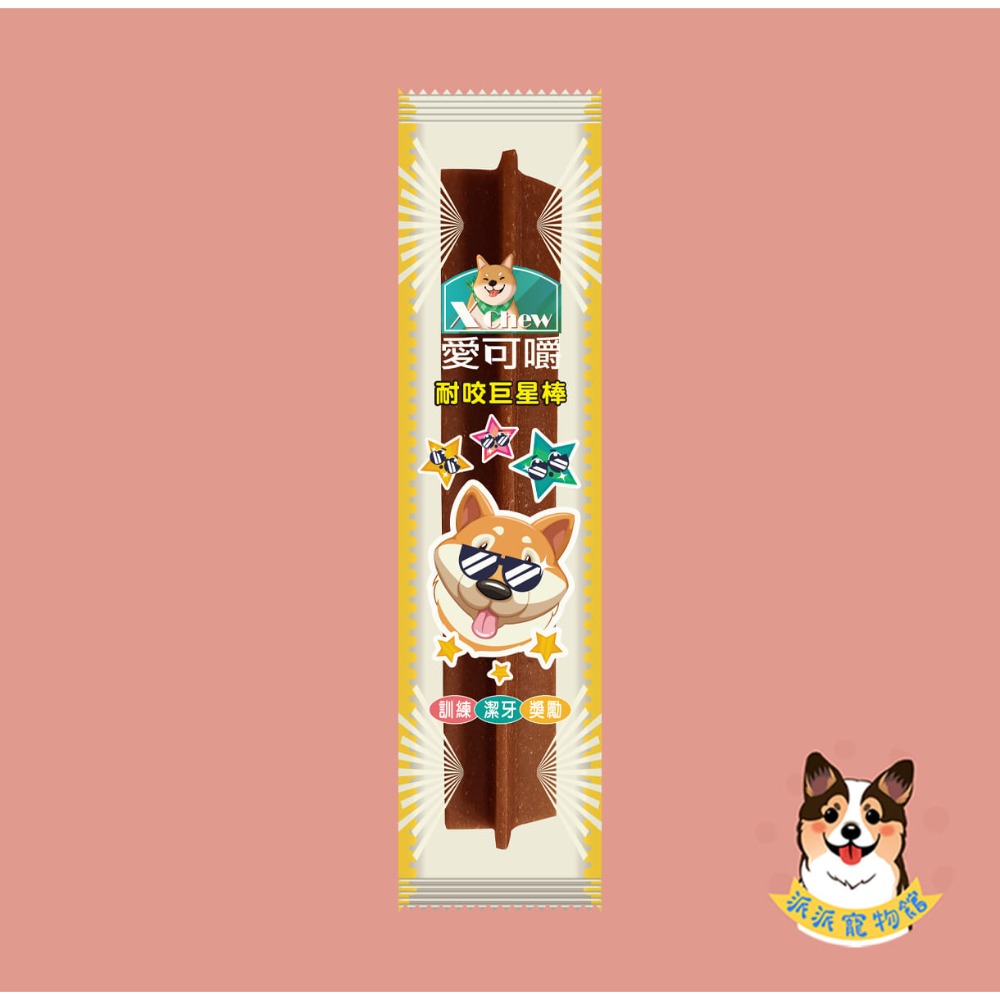 17cm!!! 🌟愛可嚼耐咬巨星棒🌟 潔牙骨 狗狗潔牙骨潔牙棒寵物潔牙狗潔牙骨寵物潔牙狗潔牙棒狗潔牙棒狗寵物零食零-規格圖2