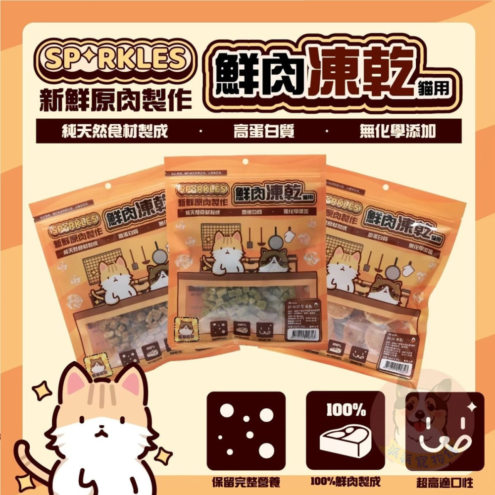 ✨超級SP凍乾✨狗狗凍乾 貓咪凍乾 凍乾貓凍乾寵物凍乾貓零食貓咪零食原肉凍乾貓點心寵物零食凍乾零食雞肉凍乾凍干狗狗凍乾-細節圖2