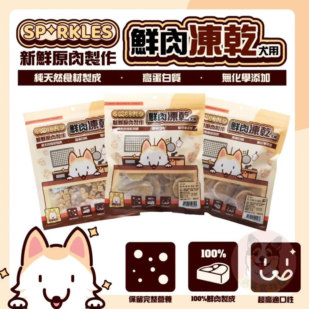 ✨超級SP凍乾✨狗狗凍乾 貓咪凍乾 凍乾貓凍乾寵物凍乾貓零食貓咪零食原肉凍乾貓點心寵物零食凍乾零食雞肉凍乾凍干狗狗凍乾-細節圖3