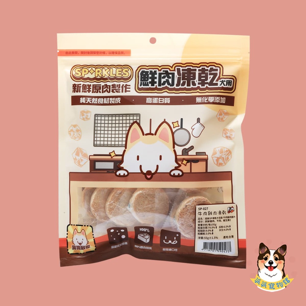 ✨超級SP凍乾✨狗狗凍乾 貓咪凍乾 凍乾貓凍乾寵物凍乾貓零食貓咪零食原肉凍乾貓點心寵物零食凍乾零食雞肉凍乾凍干狗狗凍乾-規格圖3