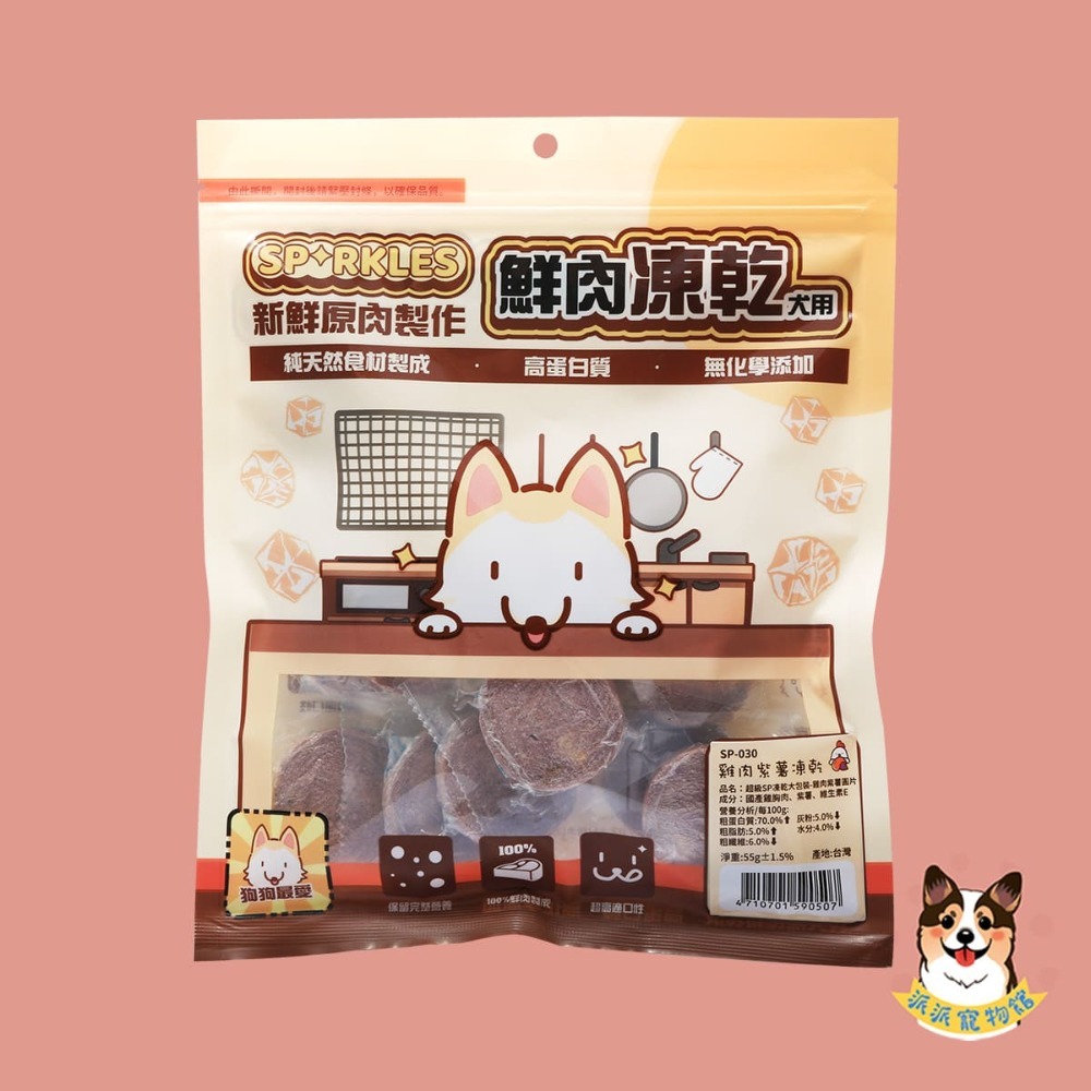 ✨超級SP凍乾✨狗狗凍乾 貓咪凍乾 凍乾貓凍乾寵物凍乾貓零食貓咪零食原肉凍乾貓點心寵物零食凍乾零食雞肉凍乾凍干狗狗凍乾-規格圖3