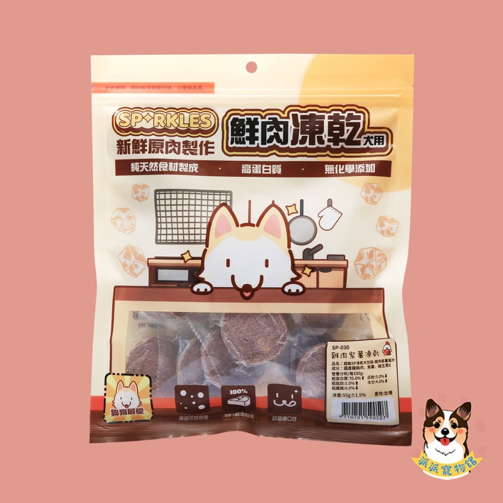 ✨超級SP凍乾✨狗狗凍乾 貓咪凍乾 凍乾貓凍乾寵物凍乾貓零食貓咪零食原肉凍乾貓點心寵物零食凍乾零食雞肉凍乾凍干狗狗凍乾-規格圖3