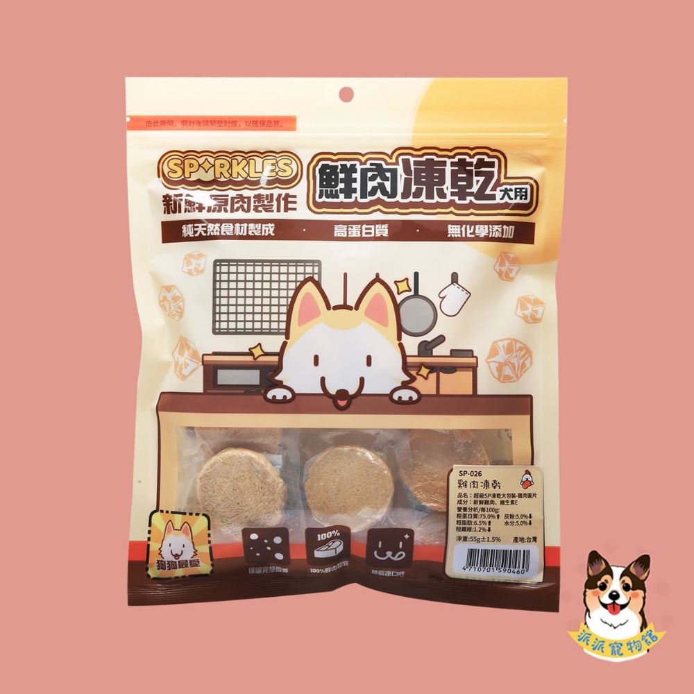 ✨超級SP凍乾✨狗狗凍乾 貓咪凍乾 凍乾貓凍乾寵物凍乾貓零食貓咪零食原肉凍乾貓點心寵物零食凍乾零食雞肉凍乾凍干狗狗凍乾-規格圖3