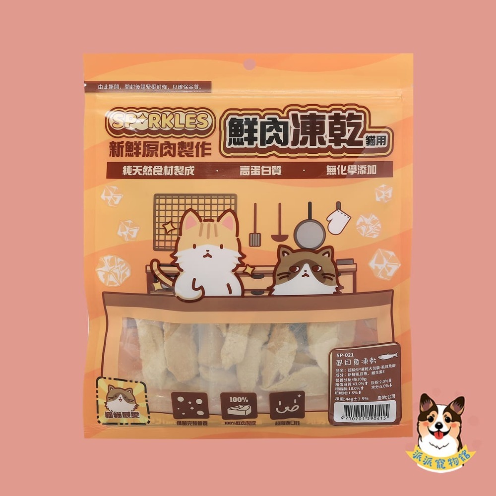 ✨超級SP凍乾✨狗狗凍乾 貓咪凍乾 凍乾貓凍乾寵物凍乾貓零食貓咪零食原肉凍乾貓點心寵物零食凍乾零食雞肉凍乾凍干狗狗凍乾-規格圖3