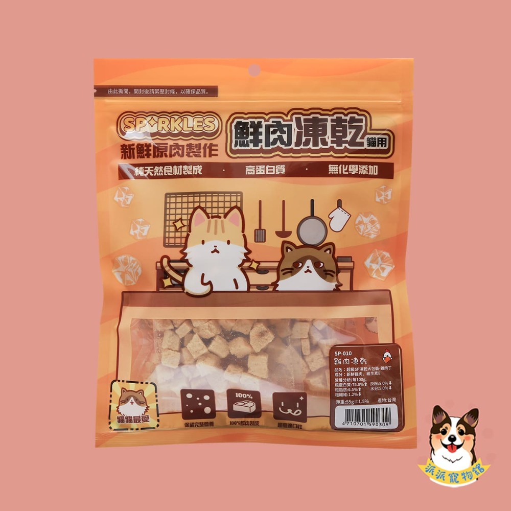 ✨超級SP凍乾✨狗狗凍乾 貓咪凍乾 凍乾貓凍乾寵物凍乾貓零食貓咪零食原肉凍乾貓點心寵物零食凍乾零食雞肉凍乾凍干狗狗凍乾-規格圖3
