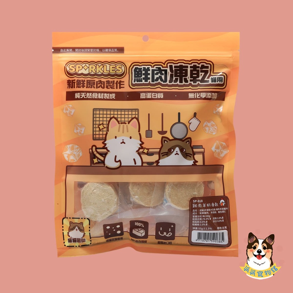 貓咪-雞肉羊奶圓片