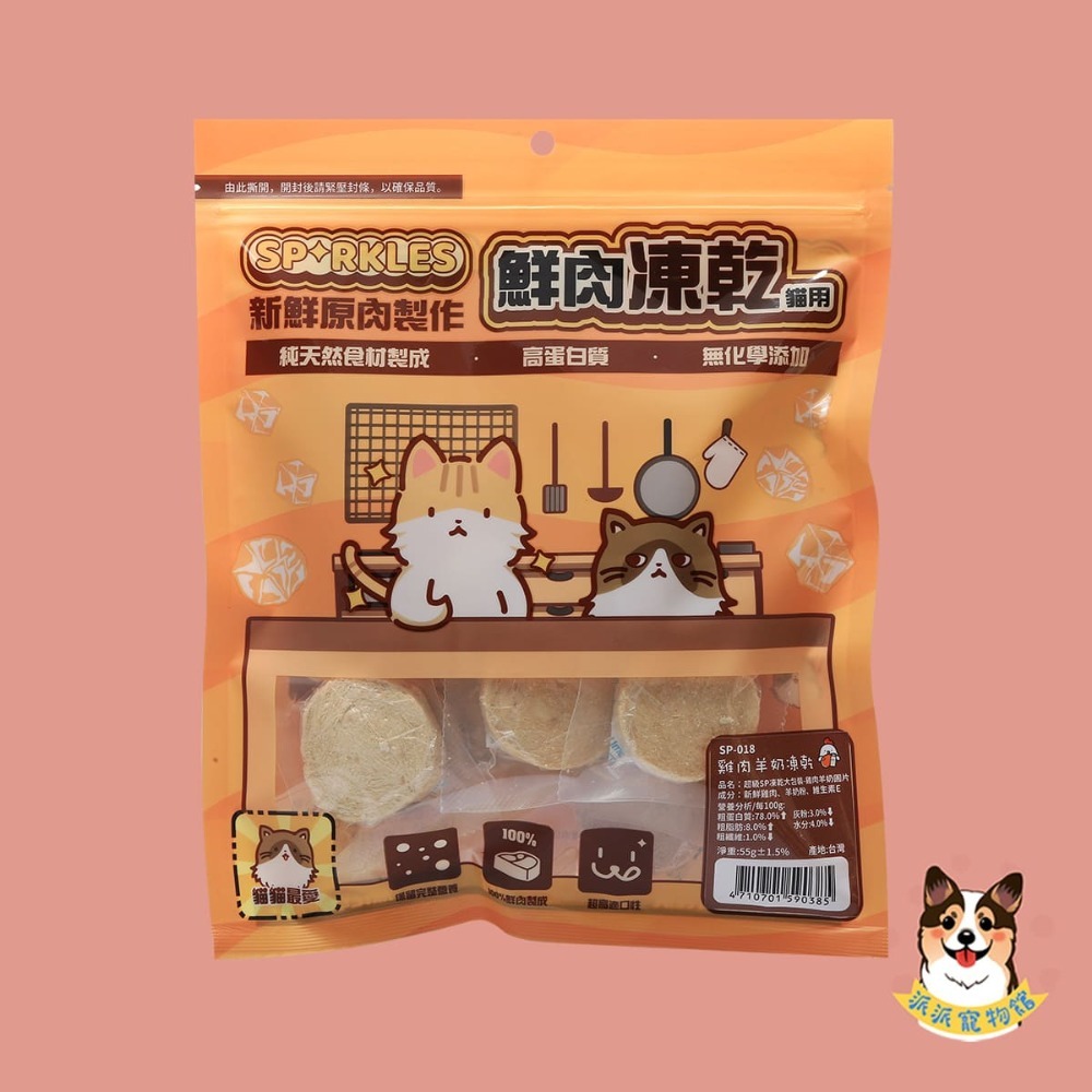 ✨超級SP凍乾✨狗狗凍乾 貓咪凍乾 凍乾貓凍乾寵物凍乾貓零食貓咪零食原肉凍乾貓點心寵物零食凍乾零食雞肉凍乾凍干狗狗凍乾-規格圖3
