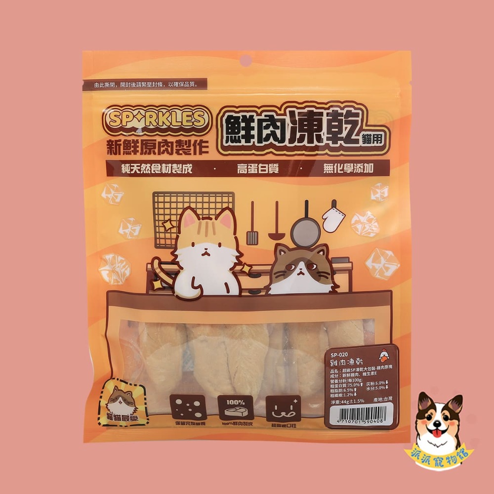 ✨超級SP凍乾✨狗狗凍乾 貓咪凍乾 凍乾貓凍乾寵物凍乾貓零食貓咪零食原肉凍乾貓點心寵物零食凍乾零食雞肉凍乾凍干狗狗凍乾-規格圖3