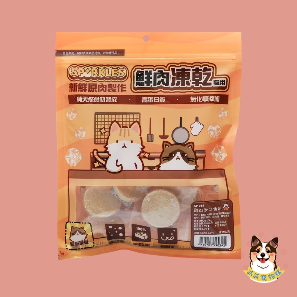 ✨超級SP凍乾✨狗狗凍乾 貓咪凍乾 凍乾貓凍乾寵物凍乾貓零食貓咪零食原肉凍乾貓點心寵物零食凍乾零食雞肉凍乾凍干狗狗凍乾-規格圖3