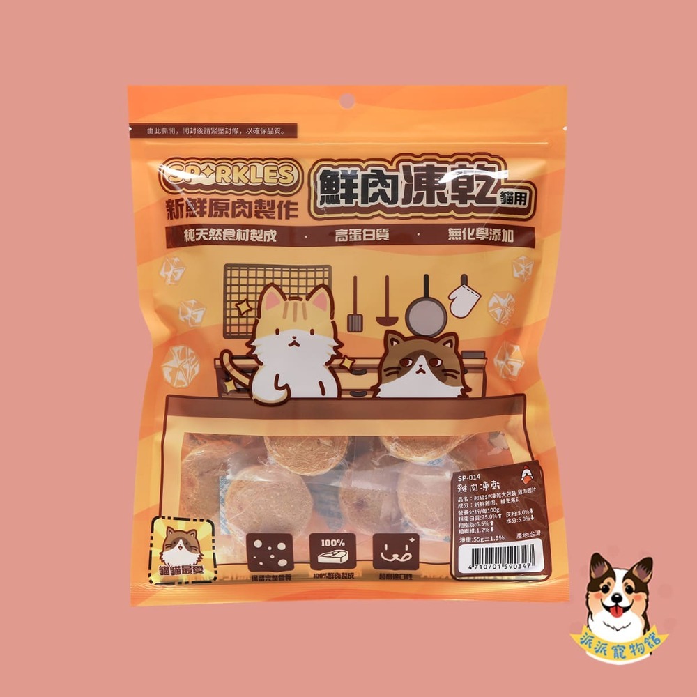 ✨超級SP凍乾✨狗狗凍乾 貓咪凍乾 凍乾貓凍乾寵物凍乾貓零食貓咪零食原肉凍乾貓點心寵物零食凍乾零食雞肉凍乾凍干狗狗凍乾-規格圖3