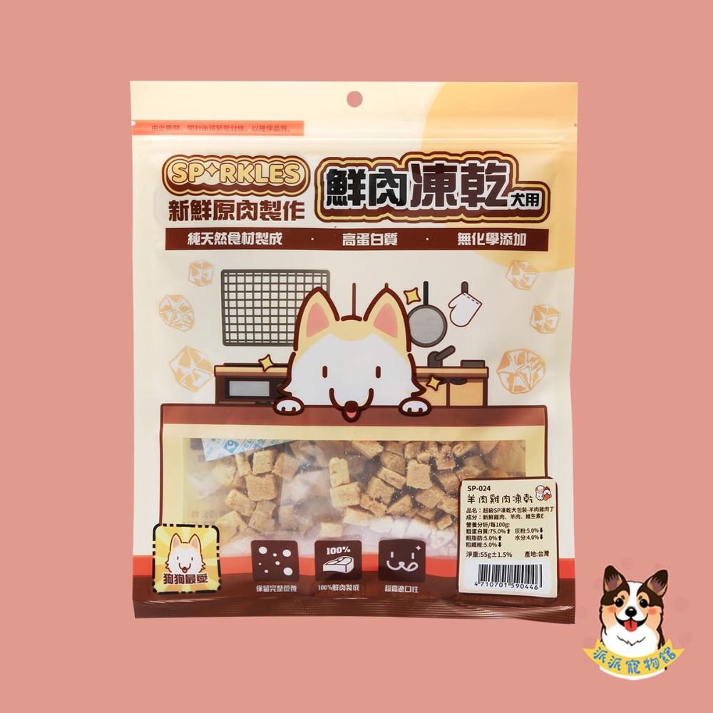 狗狗-羊肉雞肉丁