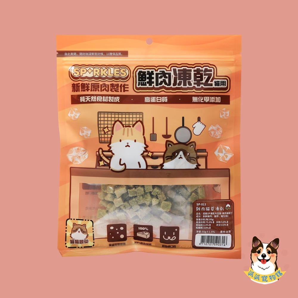 貓咪-雞肉貓草丁