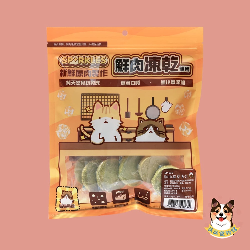 貓咪-雞肉貓草圓片