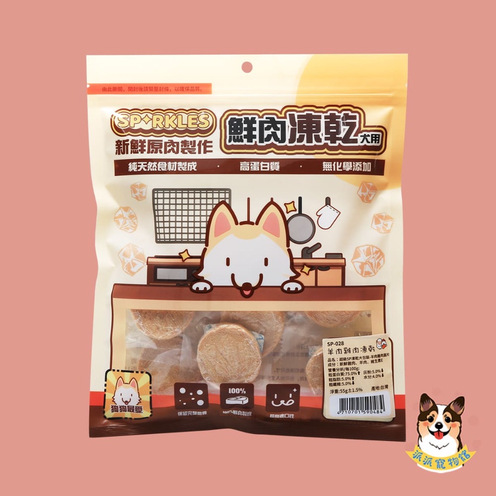 ✨超級SP凍乾✨狗狗凍乾 貓咪凍乾 凍乾貓凍乾寵物凍乾貓零食貓咪零食原肉凍乾貓點心寵物零食凍乾零食雞肉凍乾凍干狗狗凍乾-規格圖3